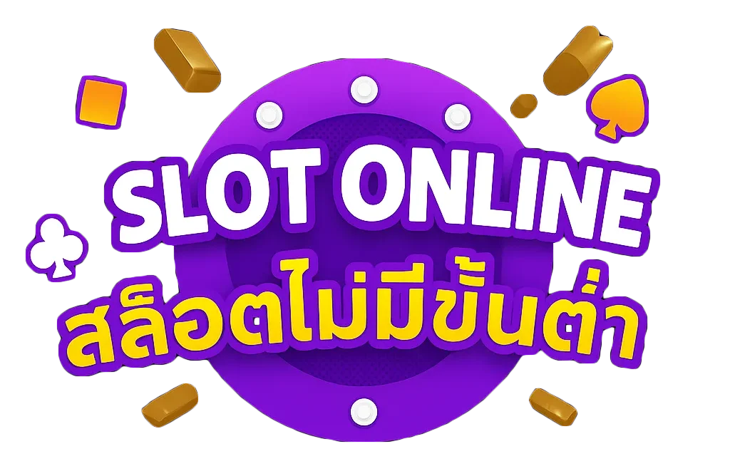 เว็บสล็อต ฝากถอนไม่มีขั้นต่ํา